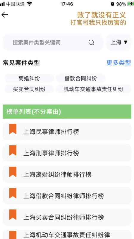 海豚选律师最新版2