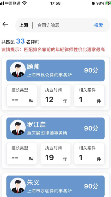 海豚选律师最新版3