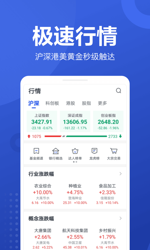 京东股票app下载1