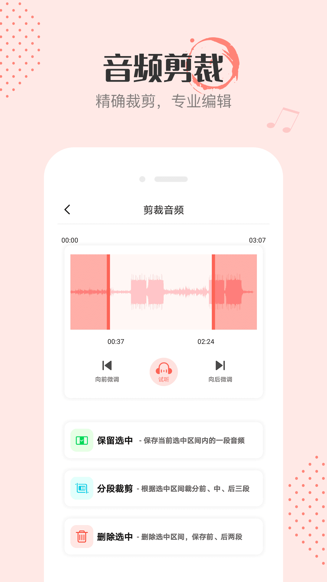 音频剪辑编辑1