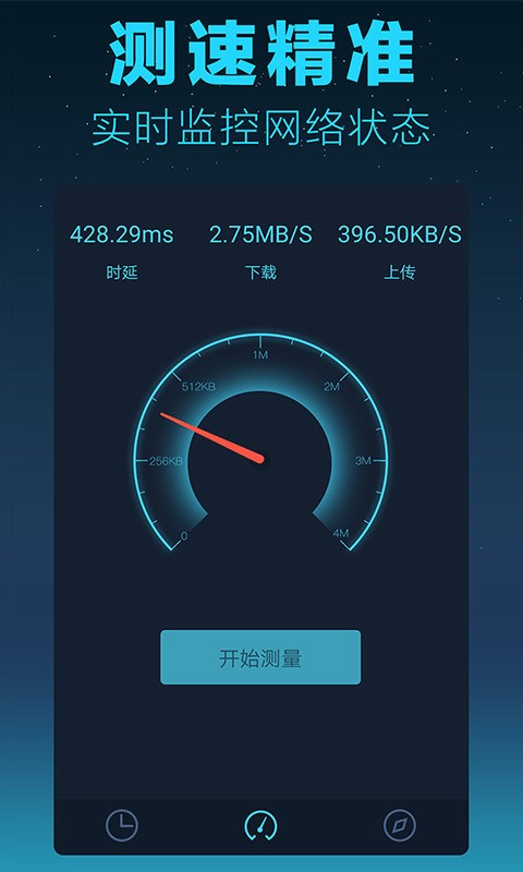 测网速大师安卓版1