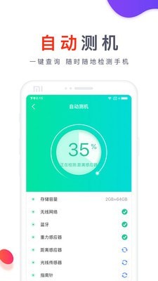 靓机汇安卓最新客户端截图1