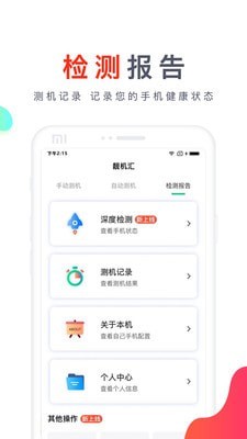 靓机汇安卓最新客户端截图3