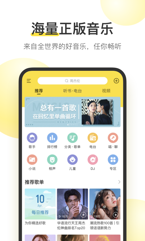 酷我音乐去广告去升级分享版截图1