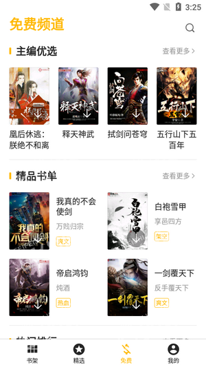 禄盛阅分享无限阅读币版截图1