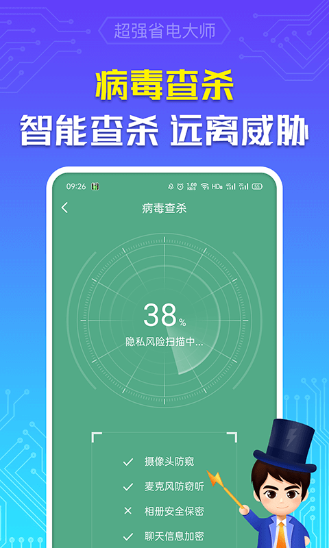 超强省电大师截图5