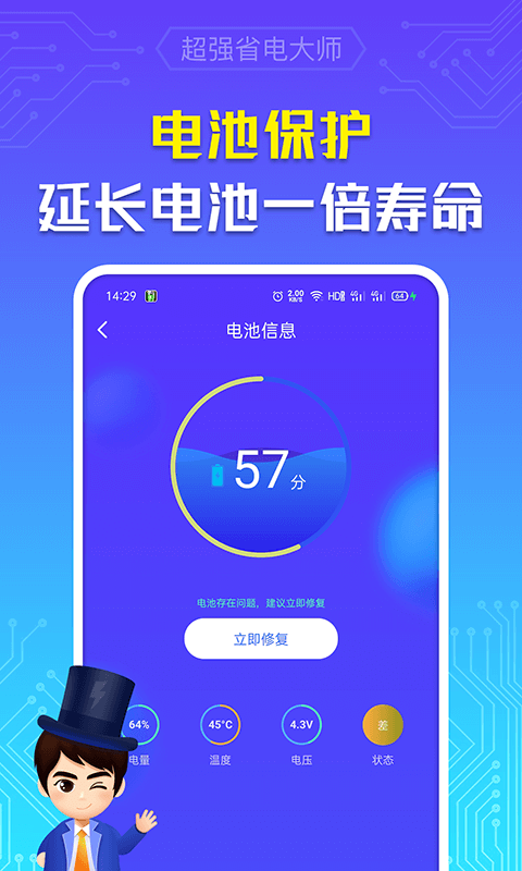 超强省电大师截图3