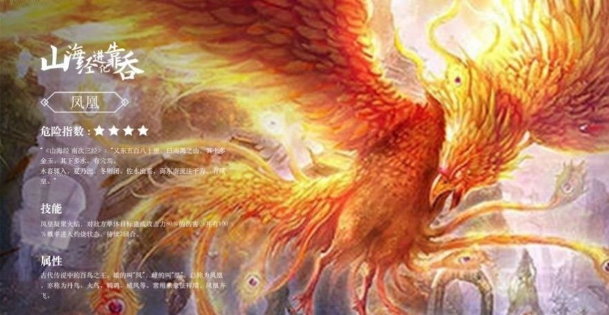 山海经进化靠吞截图3