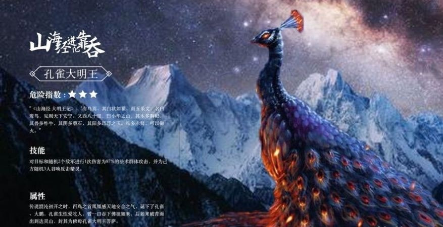 山海经进化靠吞截图2