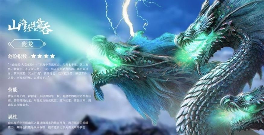 山海经进化靠吞截图1
