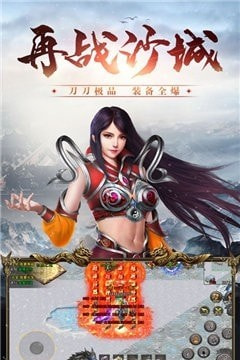 冰雪三职业之龙城霸业截图3