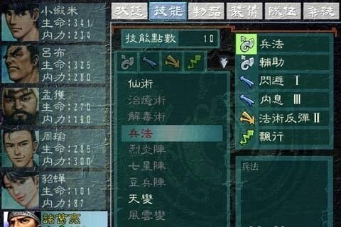 三国群侠传0