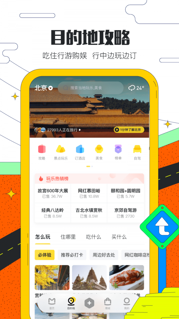 马蜂窝旅游客户端版app截图2