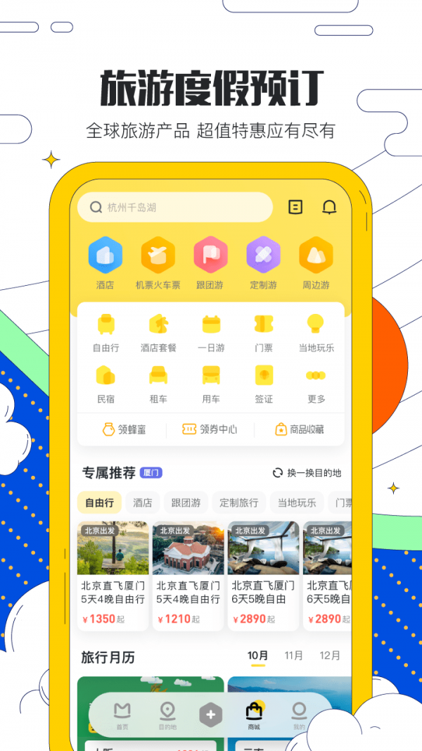 马蜂窝旅游客户端版app截图4