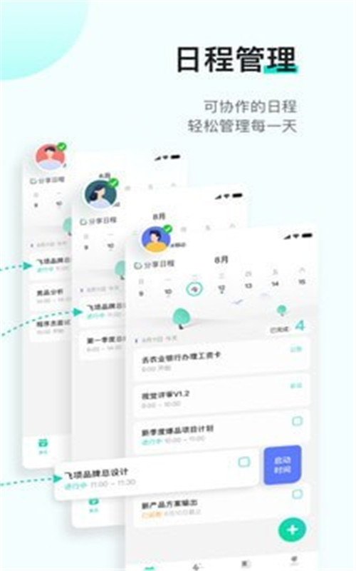 飞项app下载3