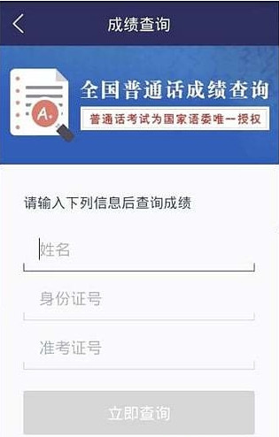 普通话查分验证2021手机客户端截图1