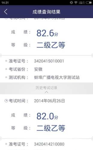 普通话查分验证2021手机客户端截图2