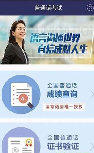 普通话查分验证2021手机客户端截图3