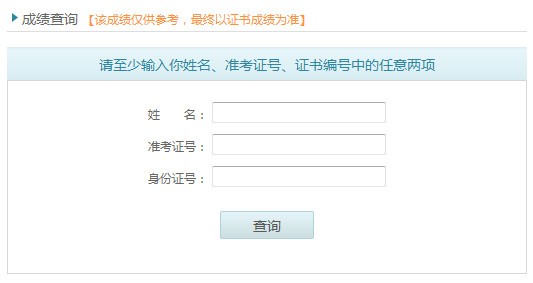 普通话查分验证2021手机客户端