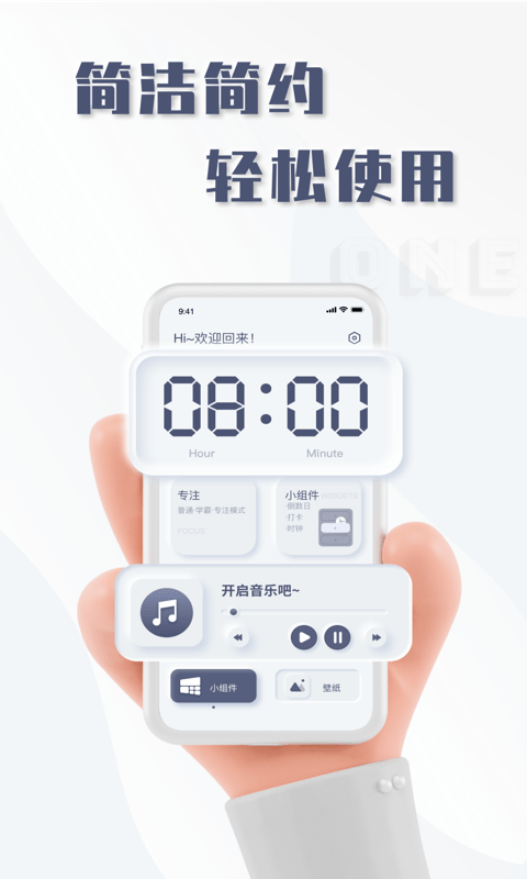 oneclock时钟手机版1