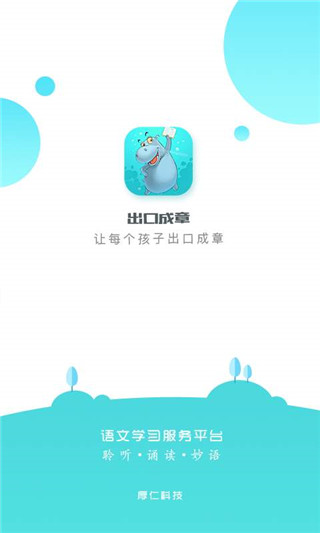 出口成章客户端v1.9.0截图1