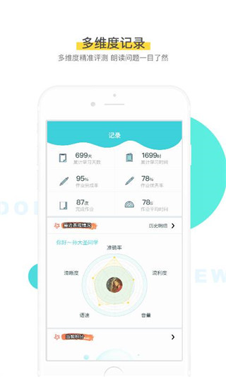 出口成章客户端v1.9.0截图4