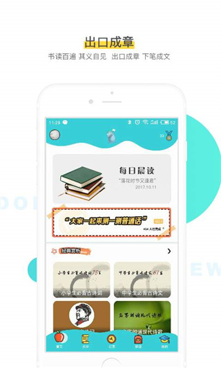 出口成章app学生版截图2