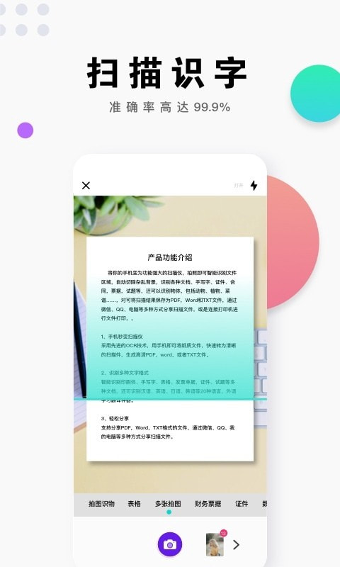 全能扫描王截图3