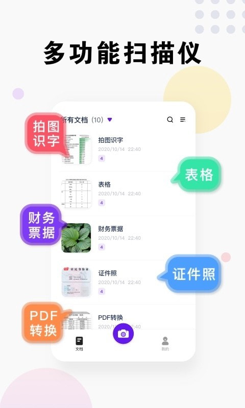 全能扫描王截图1