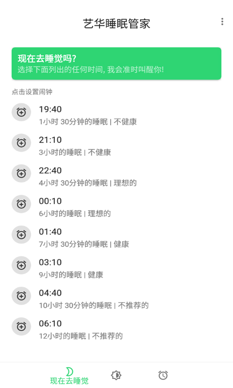 艺华睡眠管家安卓版1