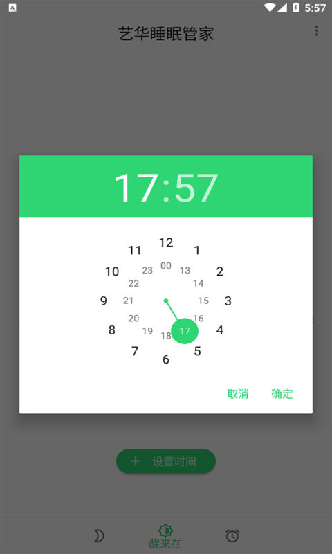 艺华睡眠管家安卓版3