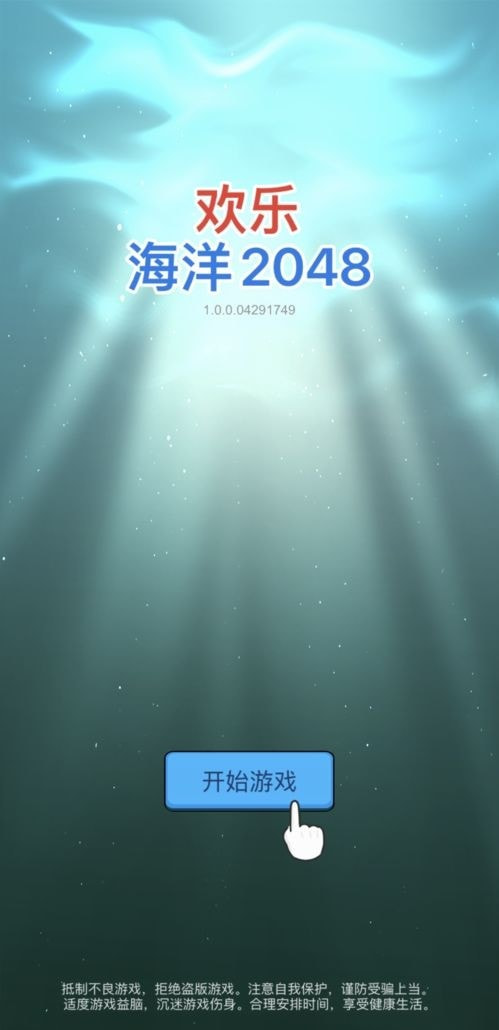 欢乐海洋20483