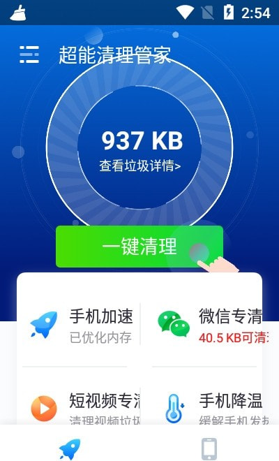 超能清理管家app2