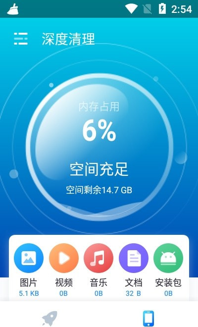 超能清理管家app3