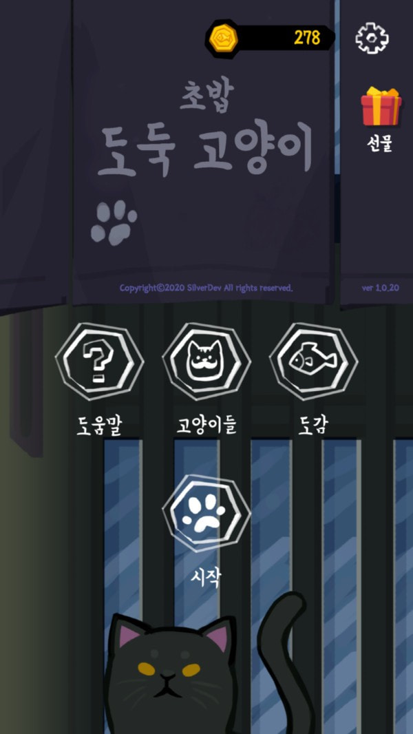 偷吃猫截图1
