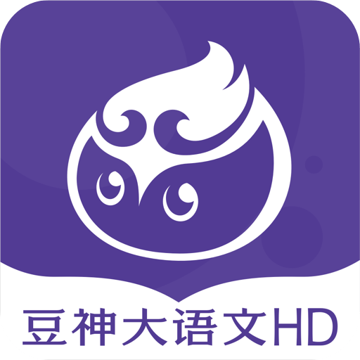 豆神大语文HD