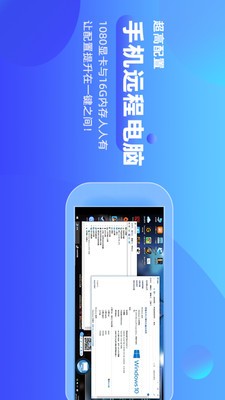 远程电脑截图4