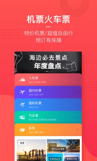 稻草人旅行九寨天堂经典版截图1