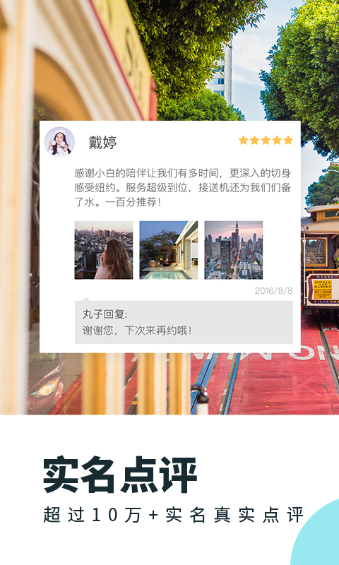 丸子地球旅游截图1