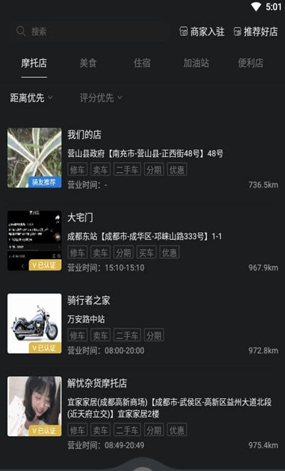 Ku骑(摩托爱好者社区)截图2