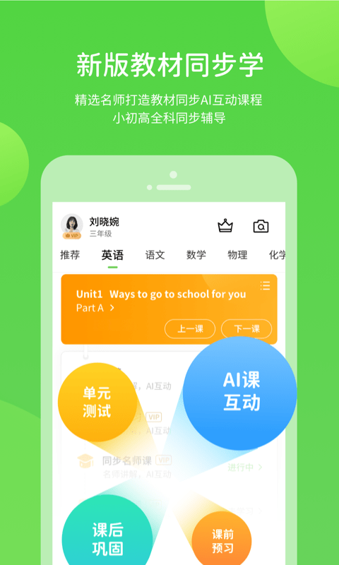 鲁教学习截图2