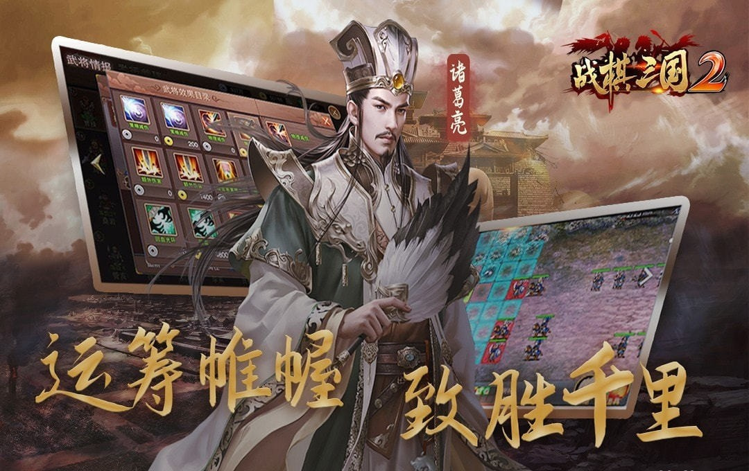 战棋三国2单机版1