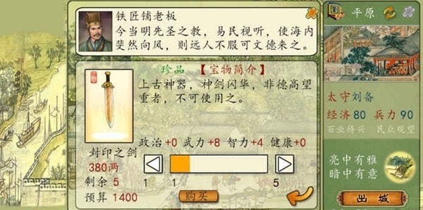 三国春秋传旧版本截图2