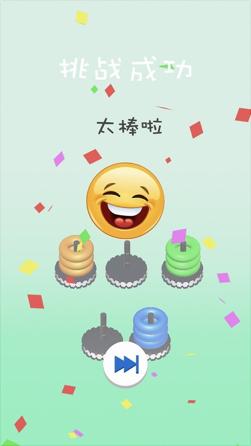 欢乐套圈圈截图3