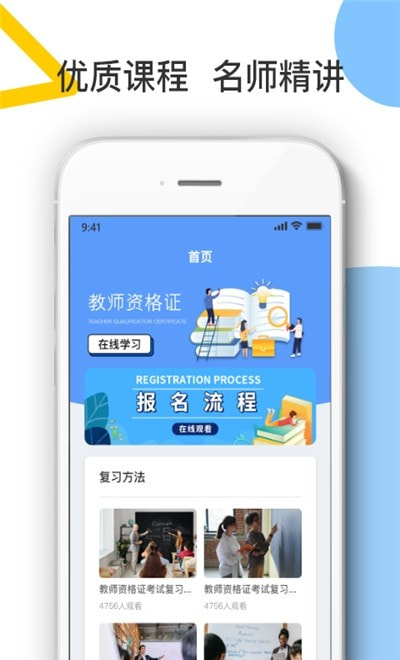 教师资格证截图3