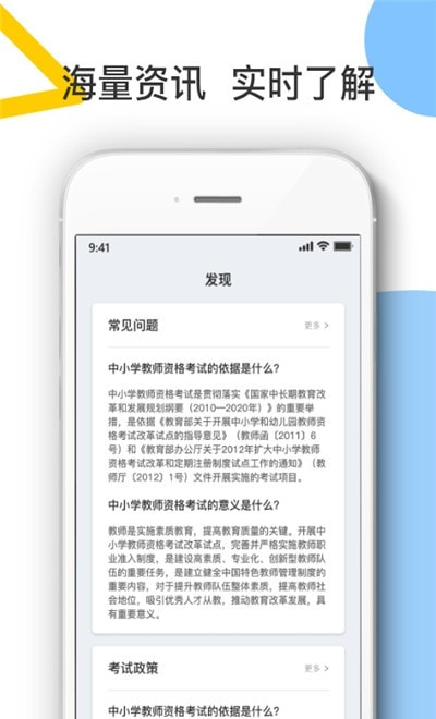 教师资格证截图1