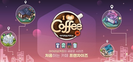 I Love Coffee N截图1