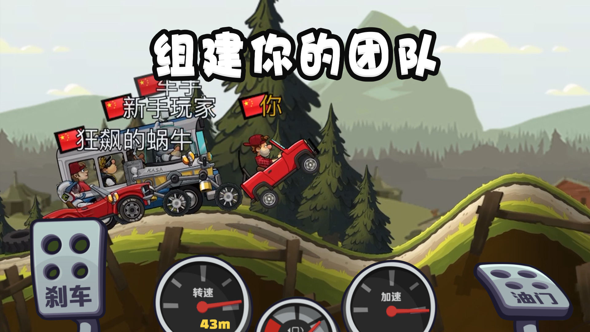 登山赛车2最新版3