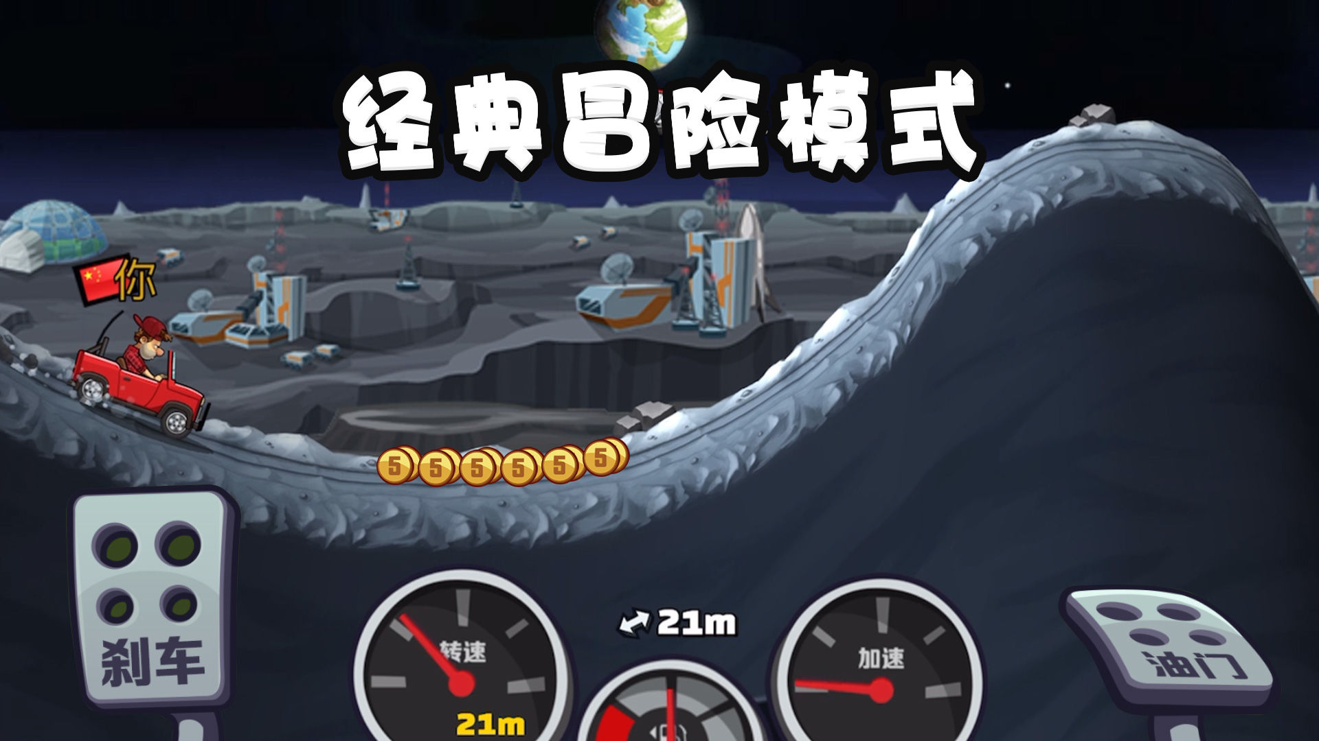 登山赛车2最新版1