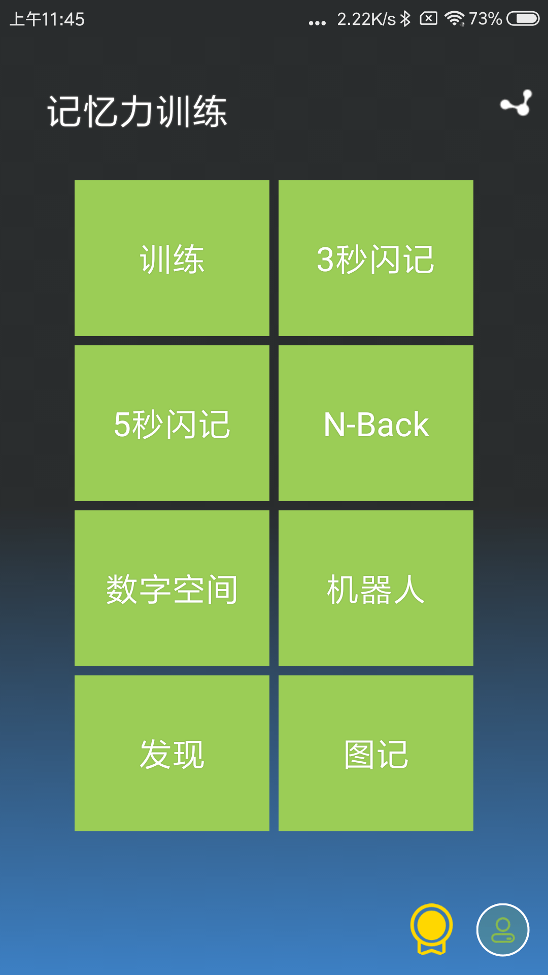 记忆力训练截图1
